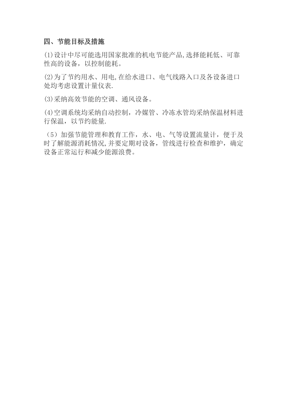 环保、消防、职业安全、职业卫生和节能要求_第2页