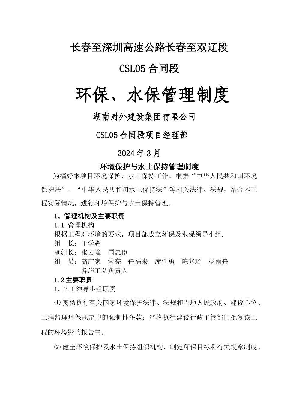 环保、水保管理制度_第1页