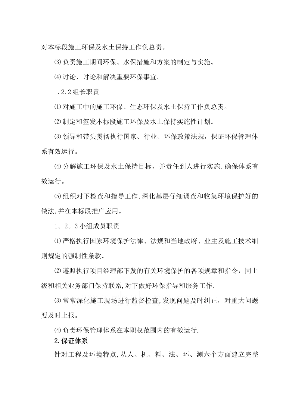 环保、水保管理制度_第2页