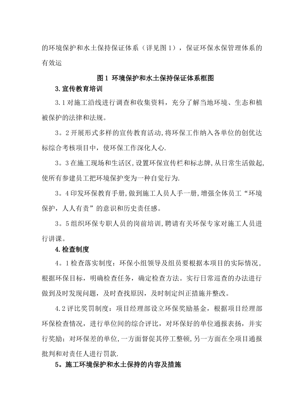 环保、水保管理制度_第3页