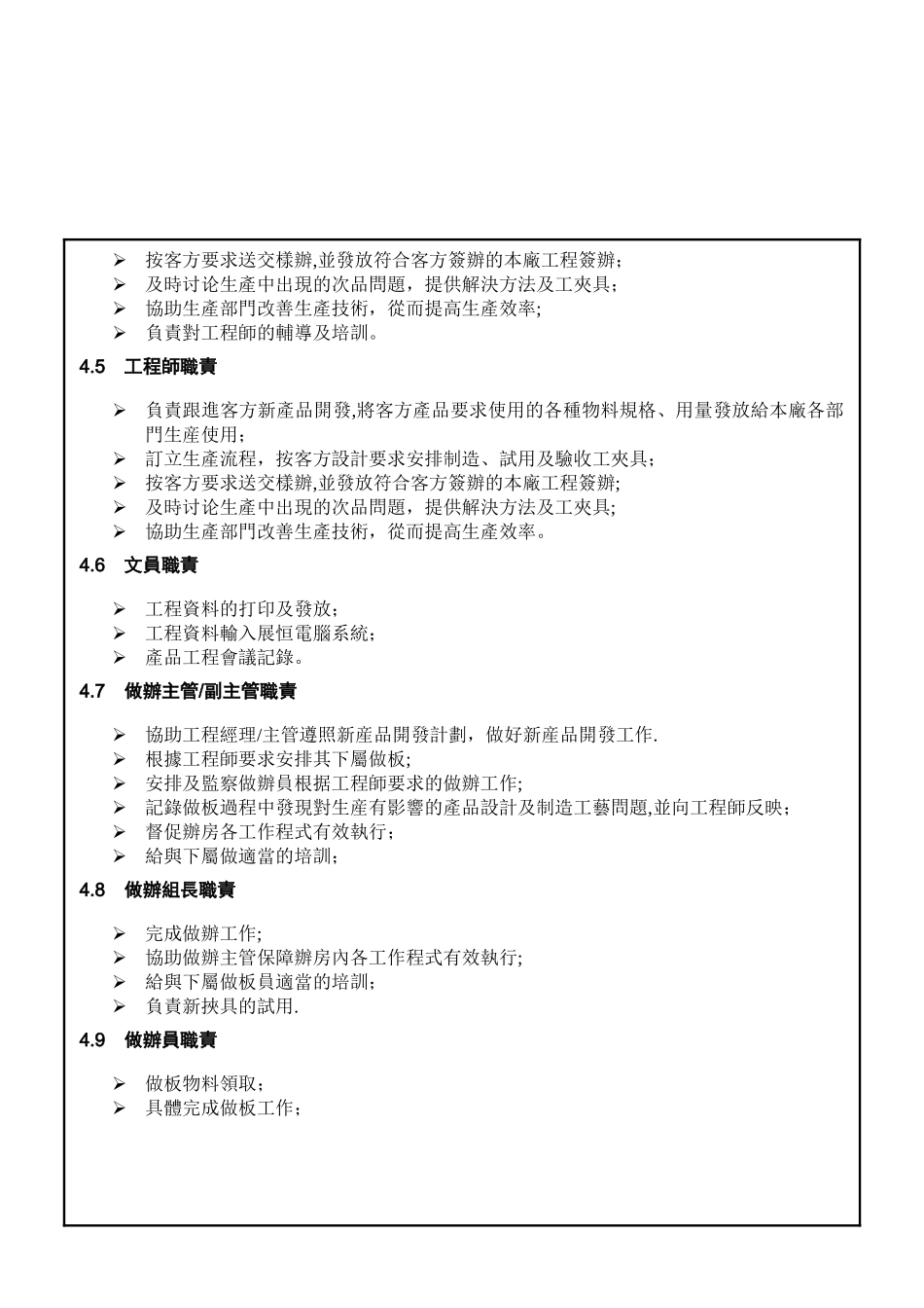 玩具厂-工程部岗位职责指引_第3页