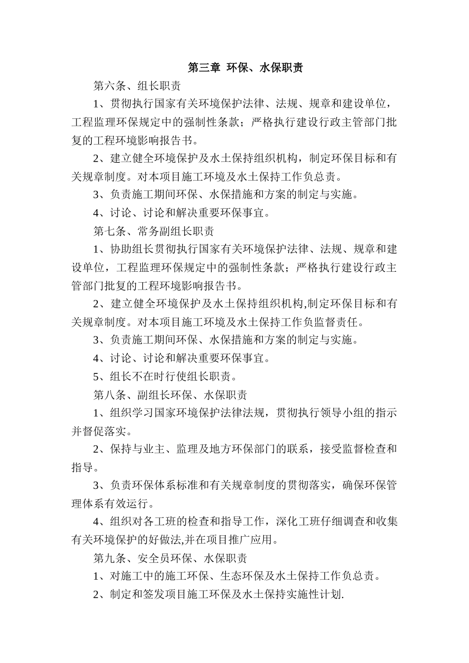 环保、水保管理制度剖析_第2页