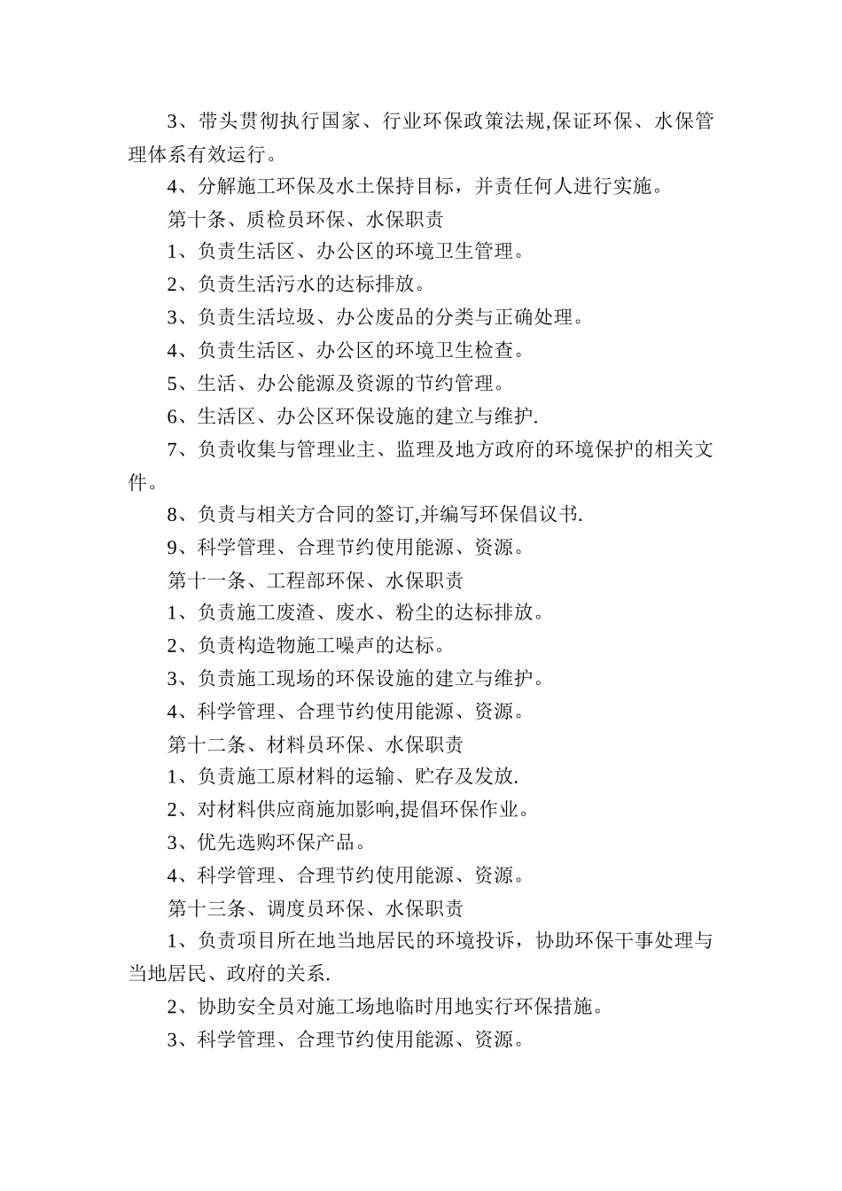 环保、水保管理制度剖析_第3页