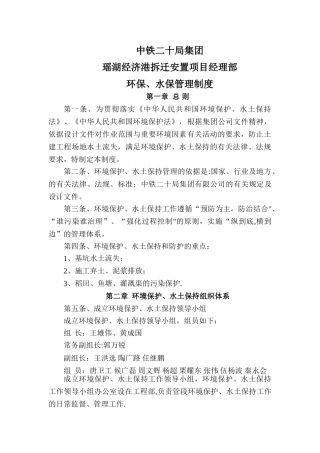 环保、水保管理制度剖析