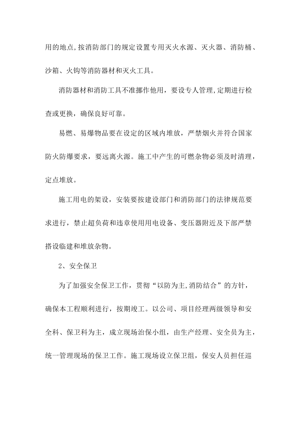 环保、消防、降噪声、文明施工技术措施_第3页