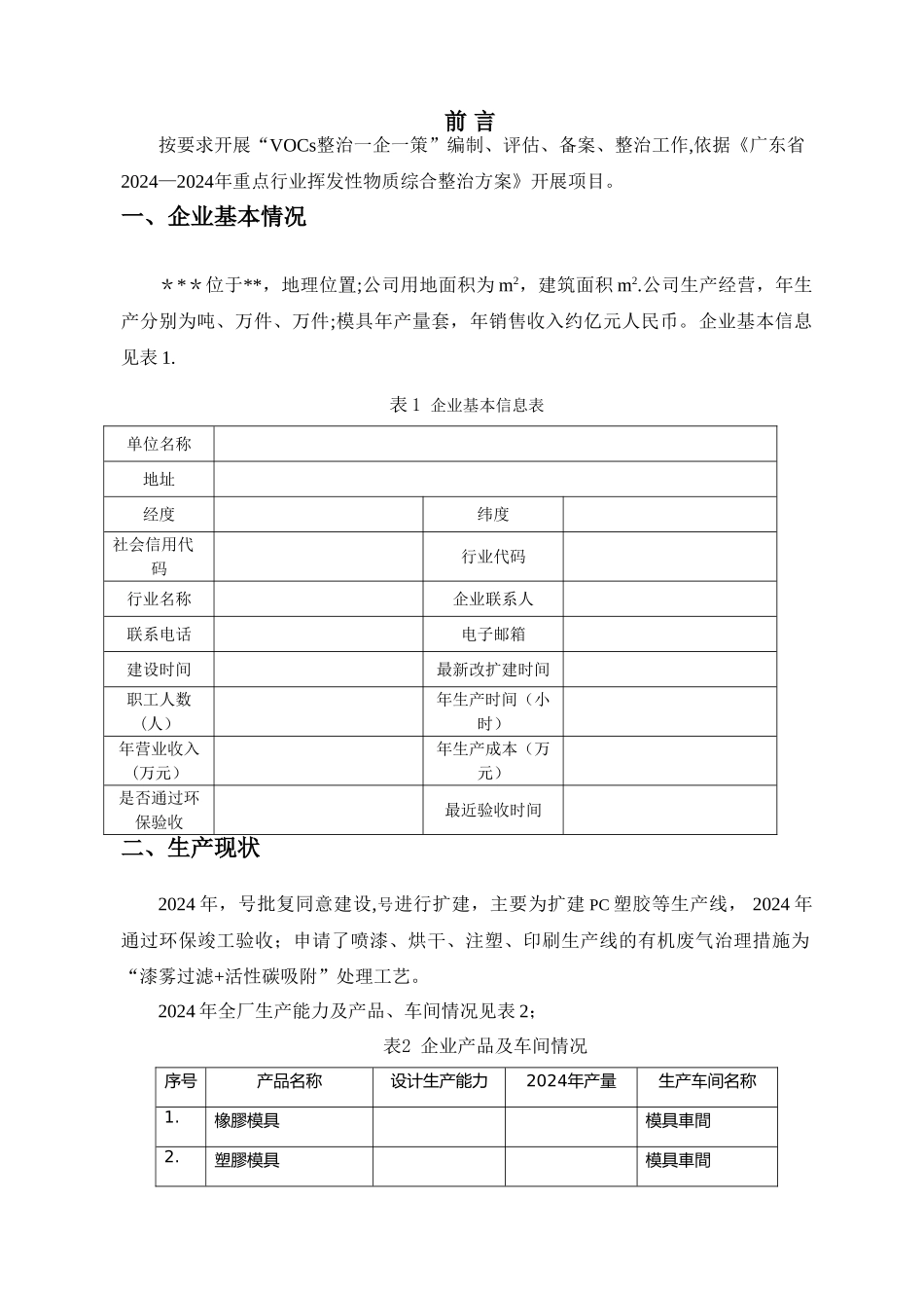 环保一企一策方案_第2页