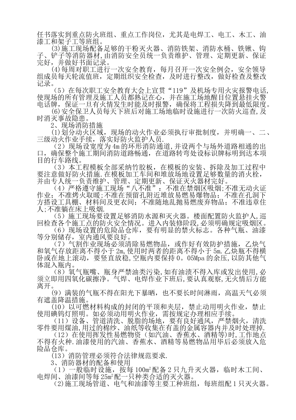 环保、消防、降噪声、文明等施工技术措施_第2页