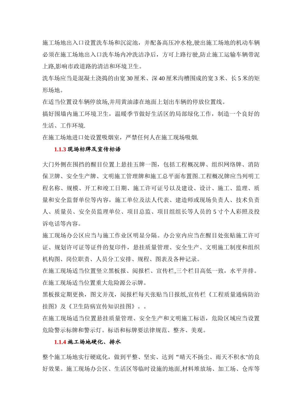 环保与环卫管理措施_第2页
