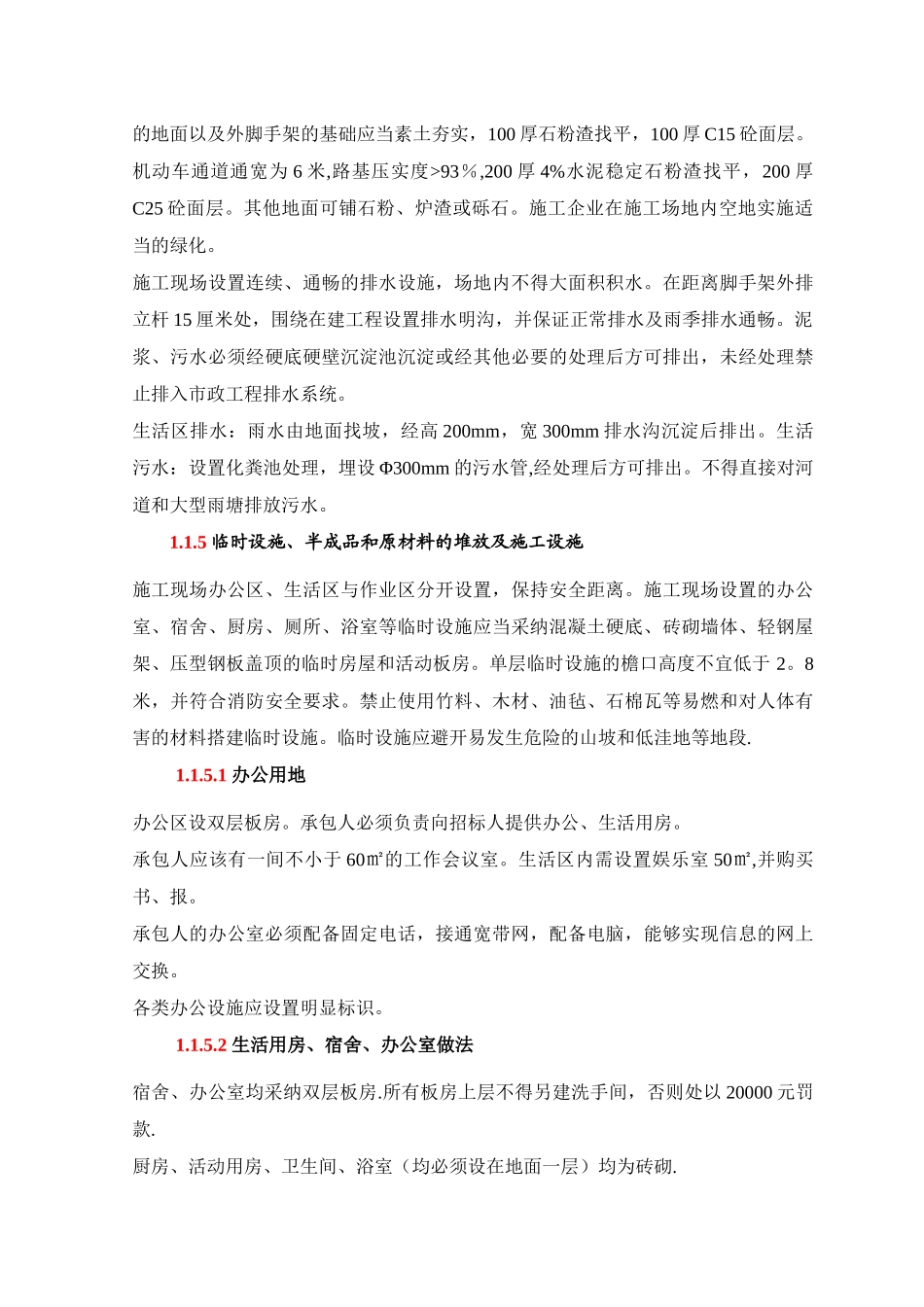 环保与环卫管理措施_第3页