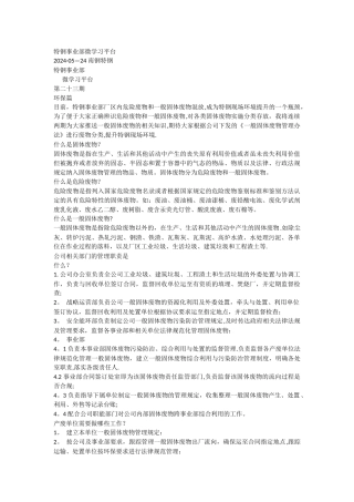 环保一般固体废物管理办法