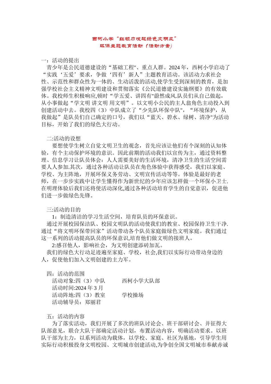 环保主题活动方案_第1页