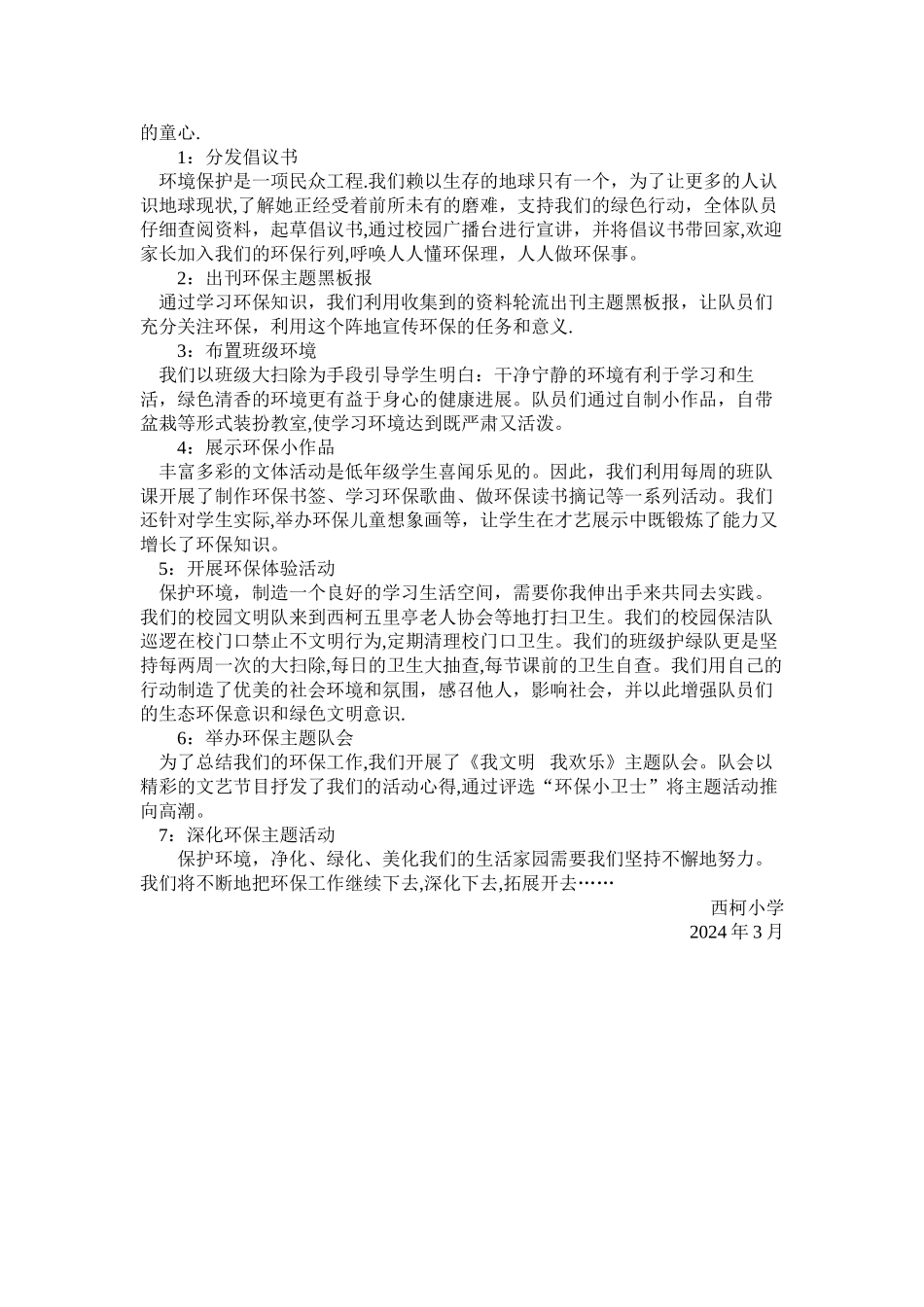 环保主题活动方案_第2页