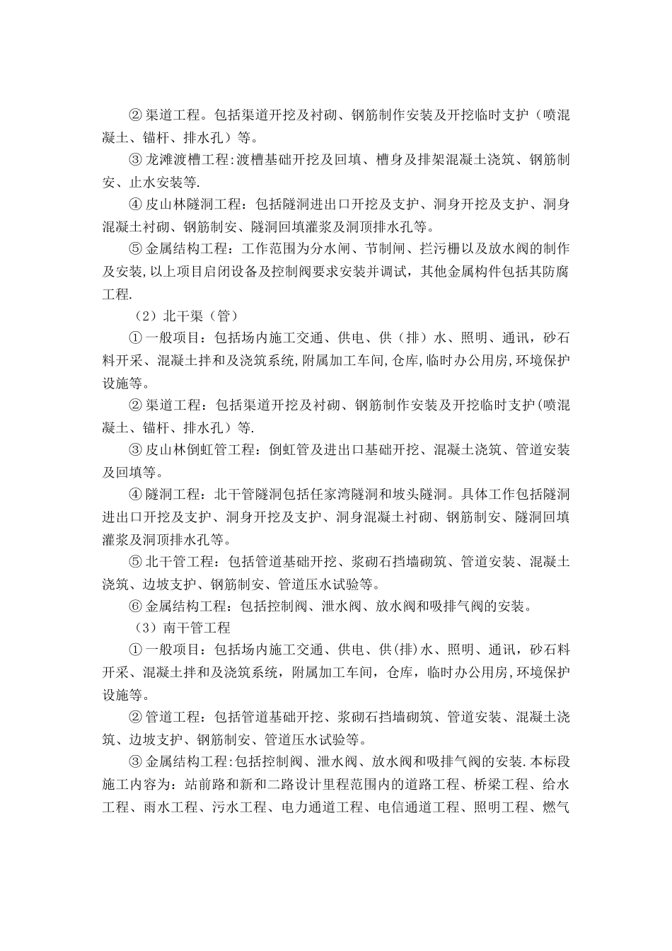 环保与职业健康管理体系_第2页