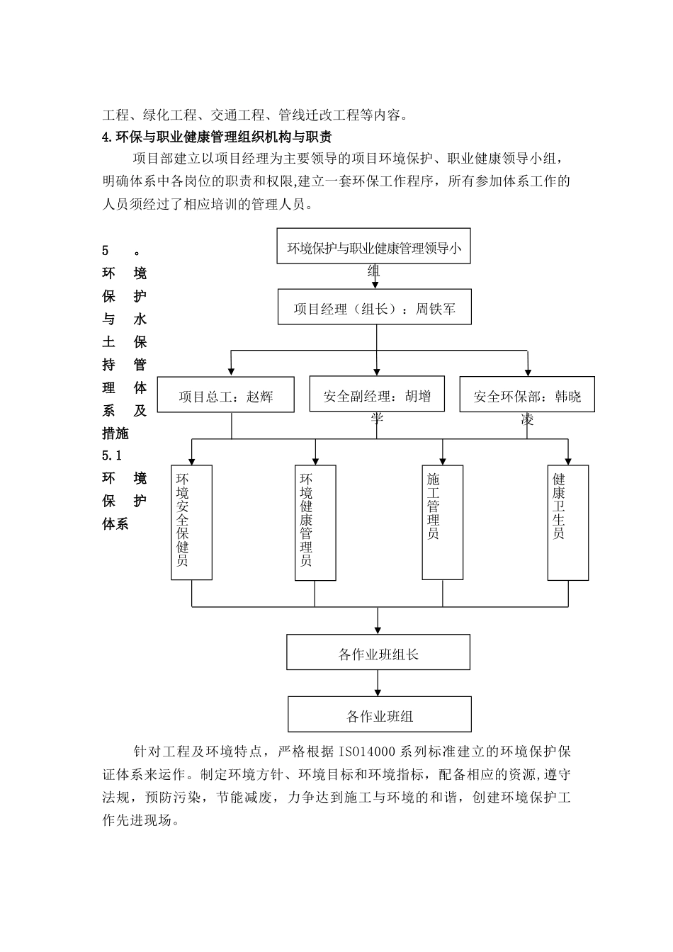 环保与职业健康管理体系_第3页