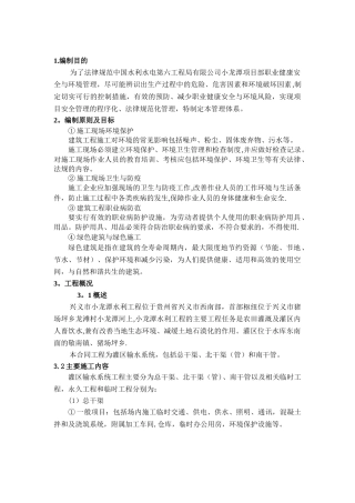 环保与职业健康管理体系