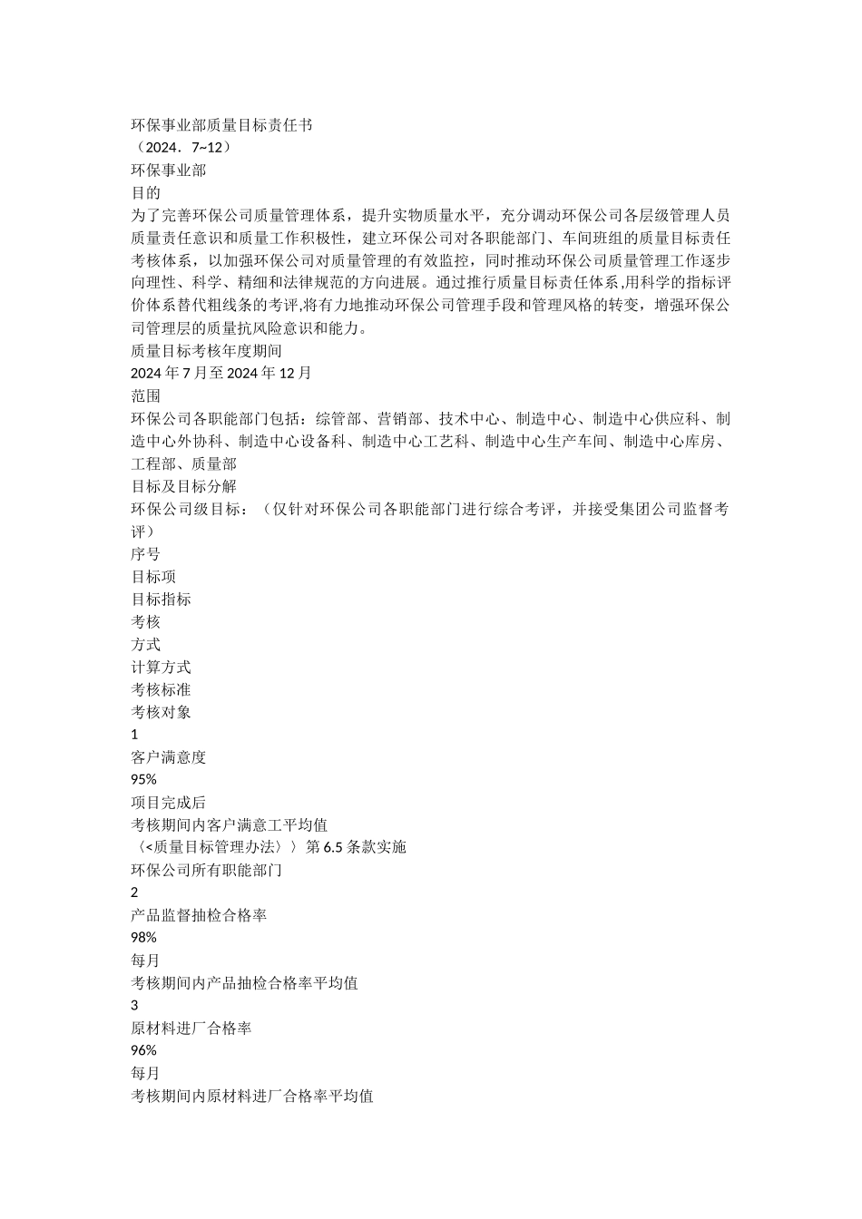 环保事业部质量目标责任书_第1页