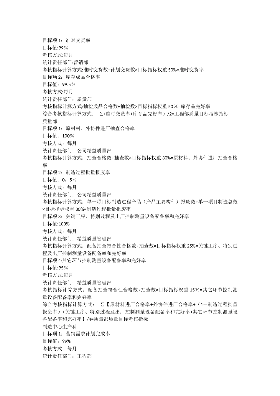 环保事业部质量目标责任书_第3页