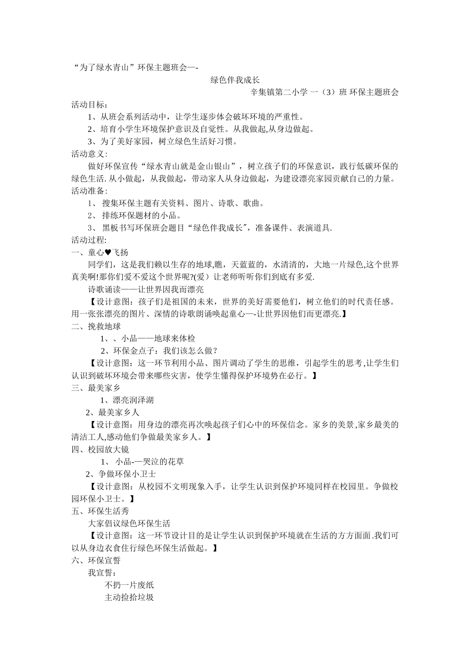 环保主题班会设计_第1页