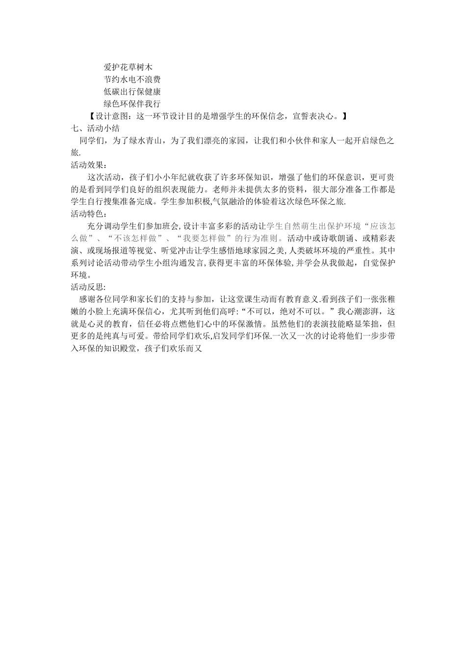 环保主题班会设计_第2页