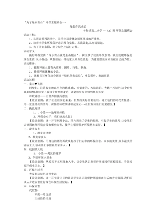 环保主题班会设计