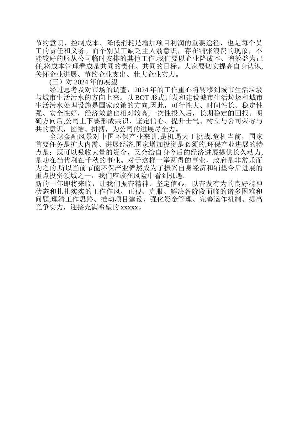 环保公司-年终总结_第2页