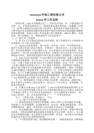 环保公司-年终总结
