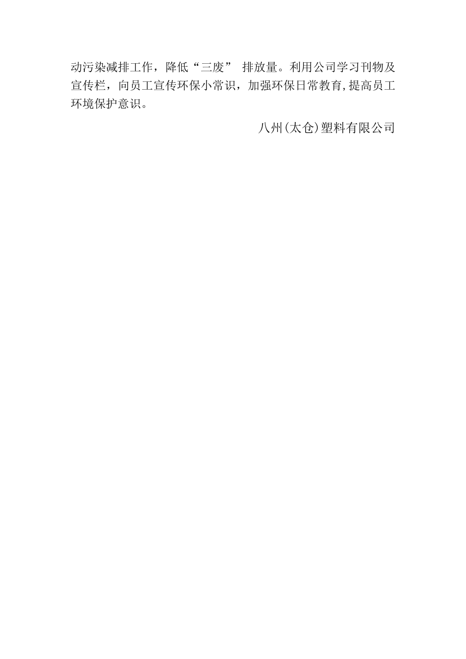 环保人员培训制度_第2页