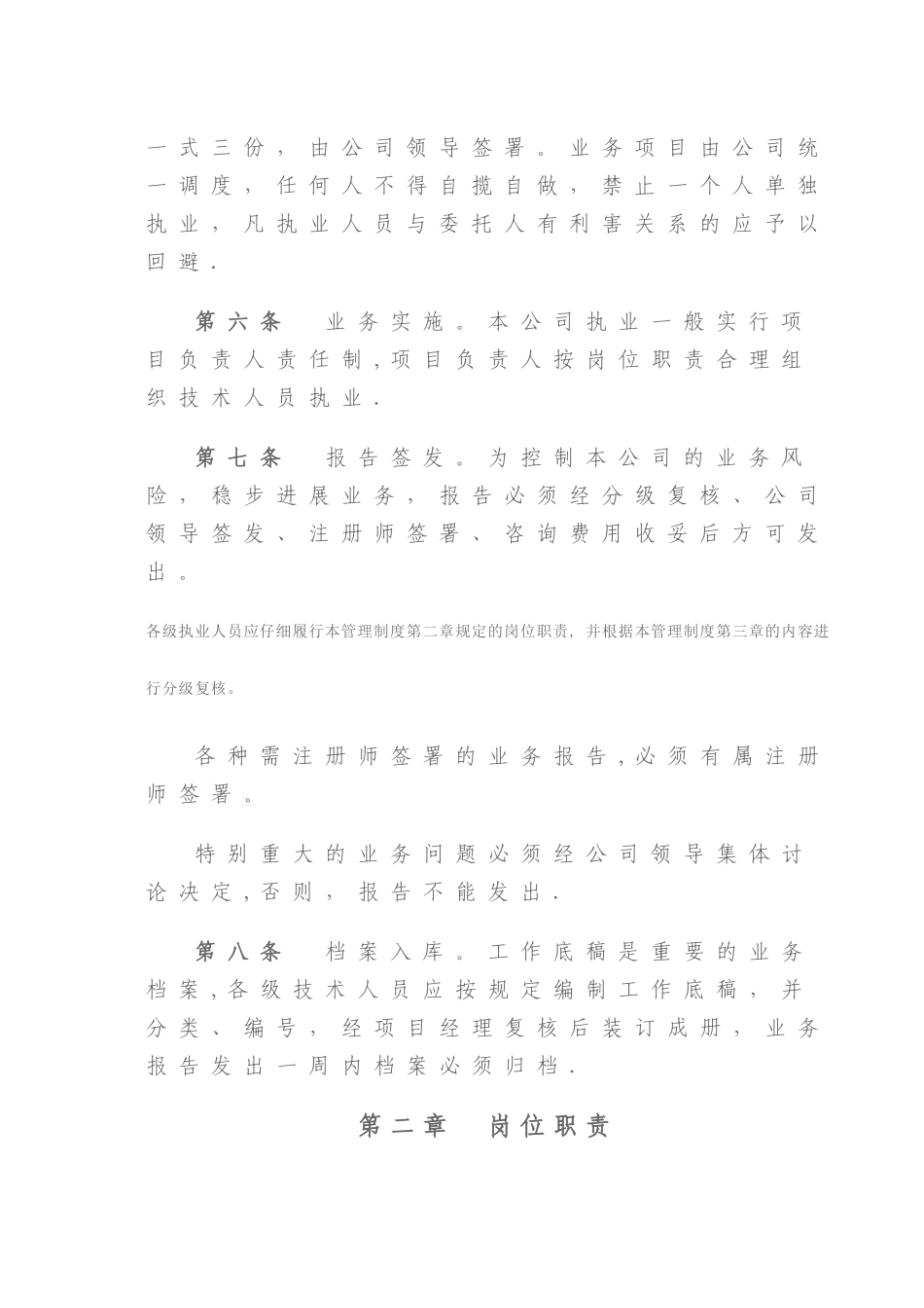 环保公司考核制度_第2页