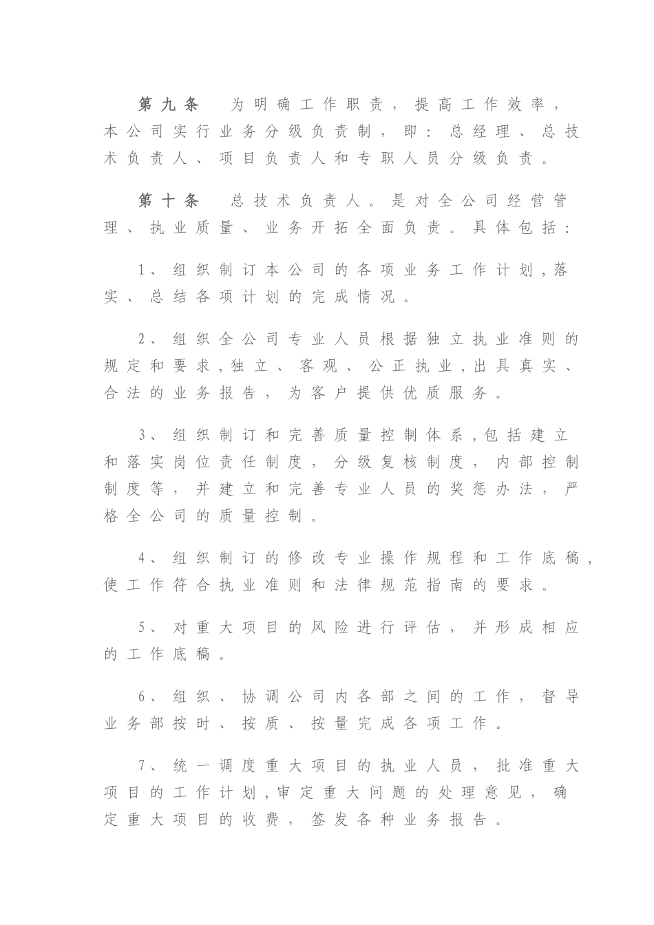 环保公司考核制度_第3页