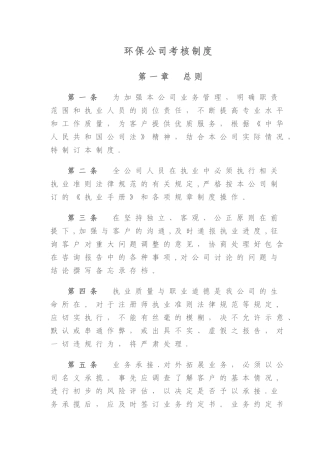 环保公司考核制度