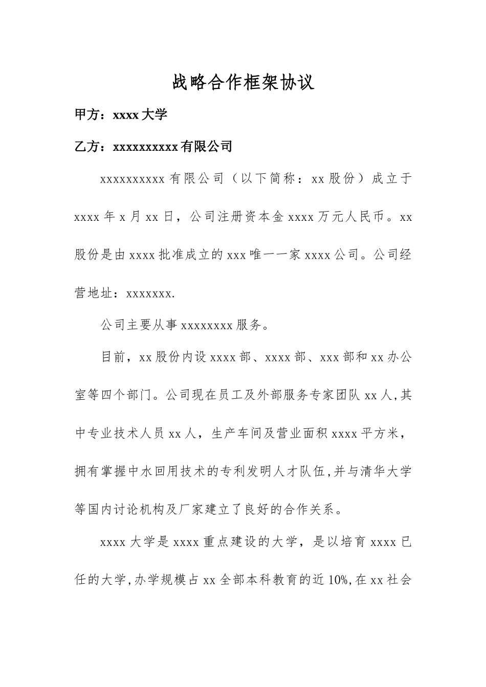 环保公司同高校的战略合作协议_第1页