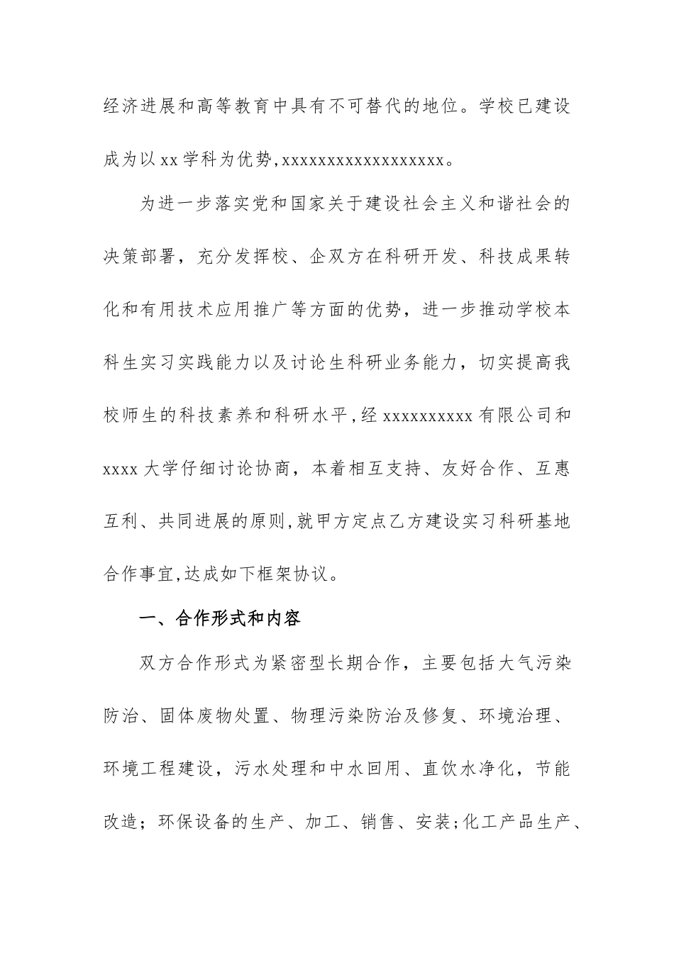 环保公司同高校的战略合作协议_第2页