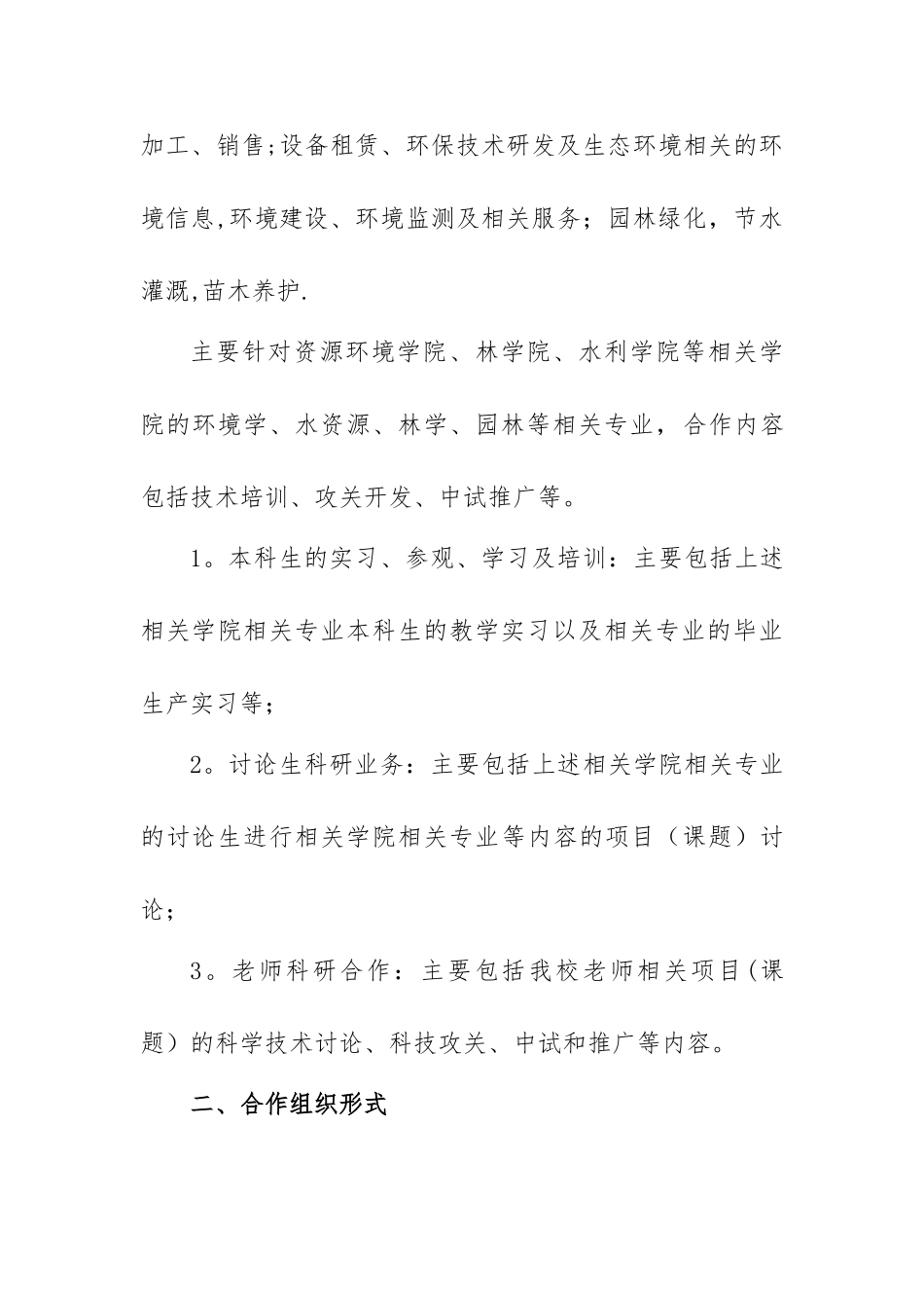 环保公司同高校的战略合作协议_第3页