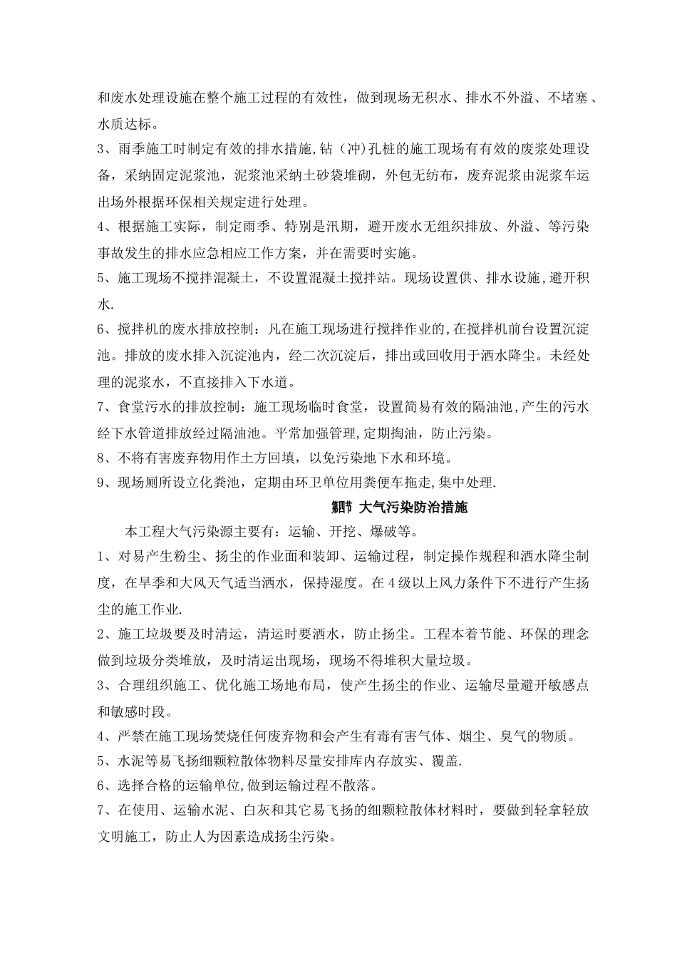 环保与文明施工管理_第3页