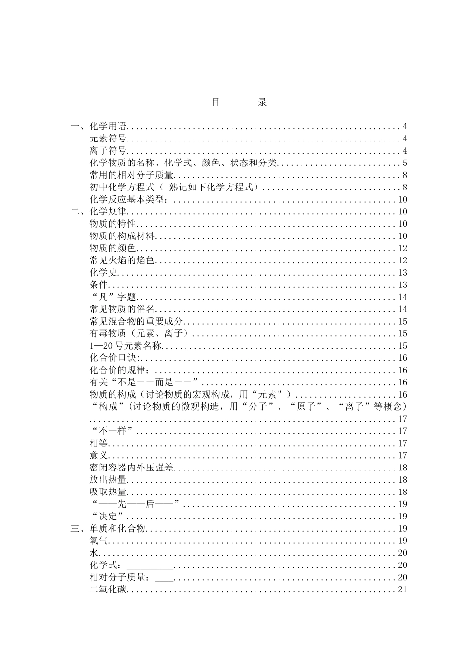 2025年初中化学规律重点难点考点总结_第1页