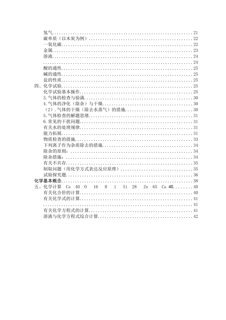 2025年初中化学规律重点难点考点总结_第2页