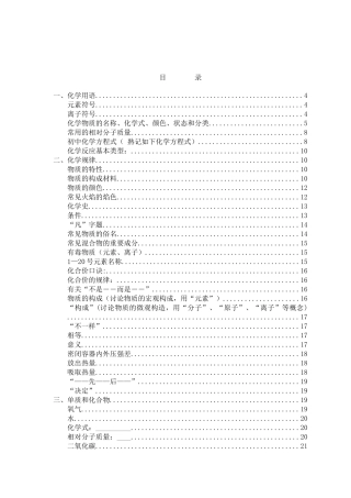 2025年初中化学规律重点难点考点总结