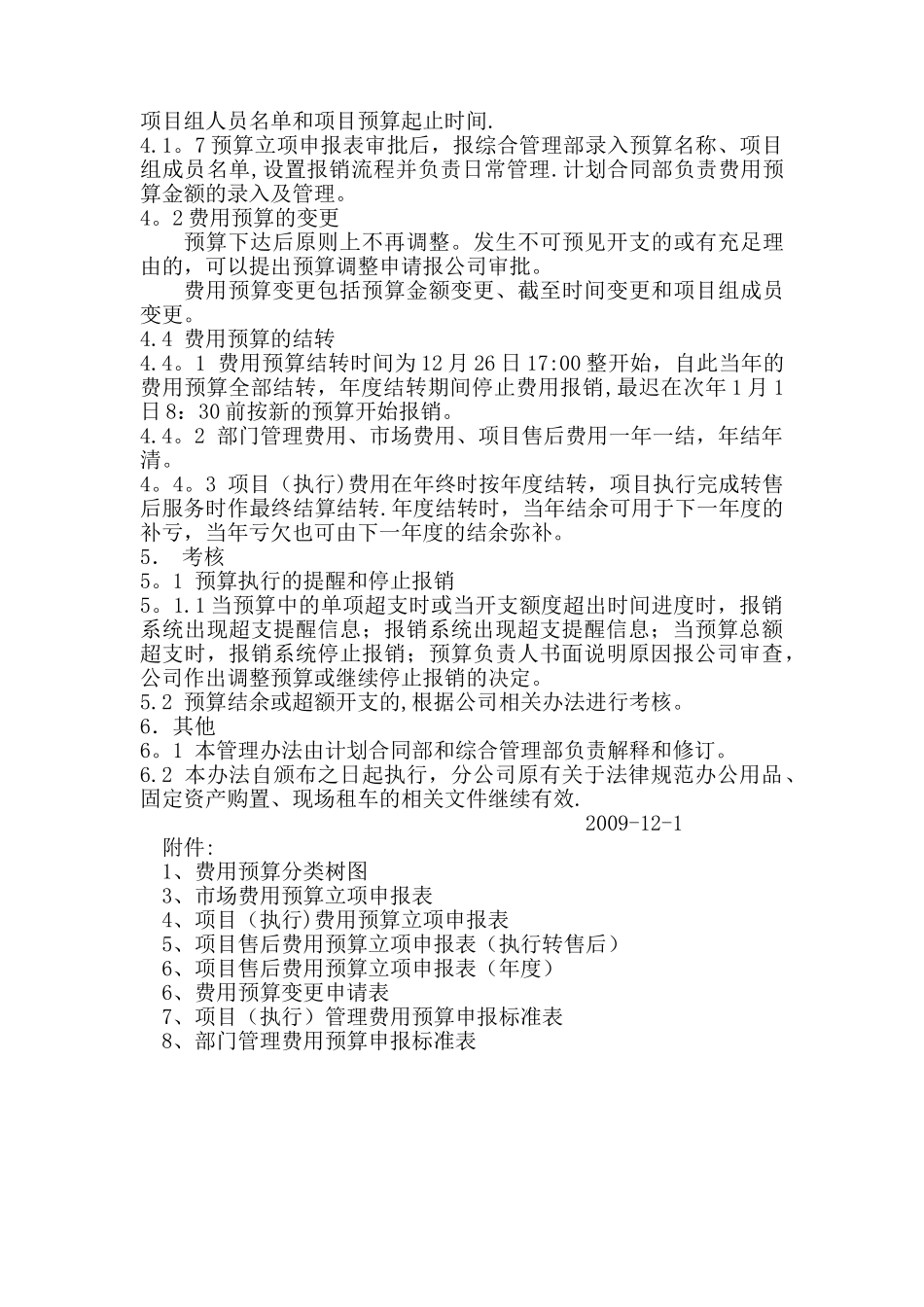 环保分公司费用预算管理办法_第2页