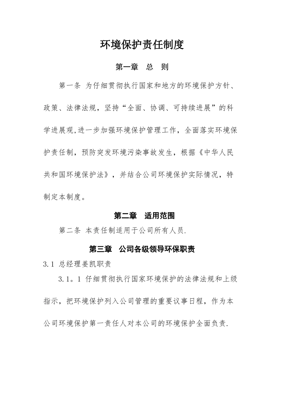 环保制度责任制度_第1页