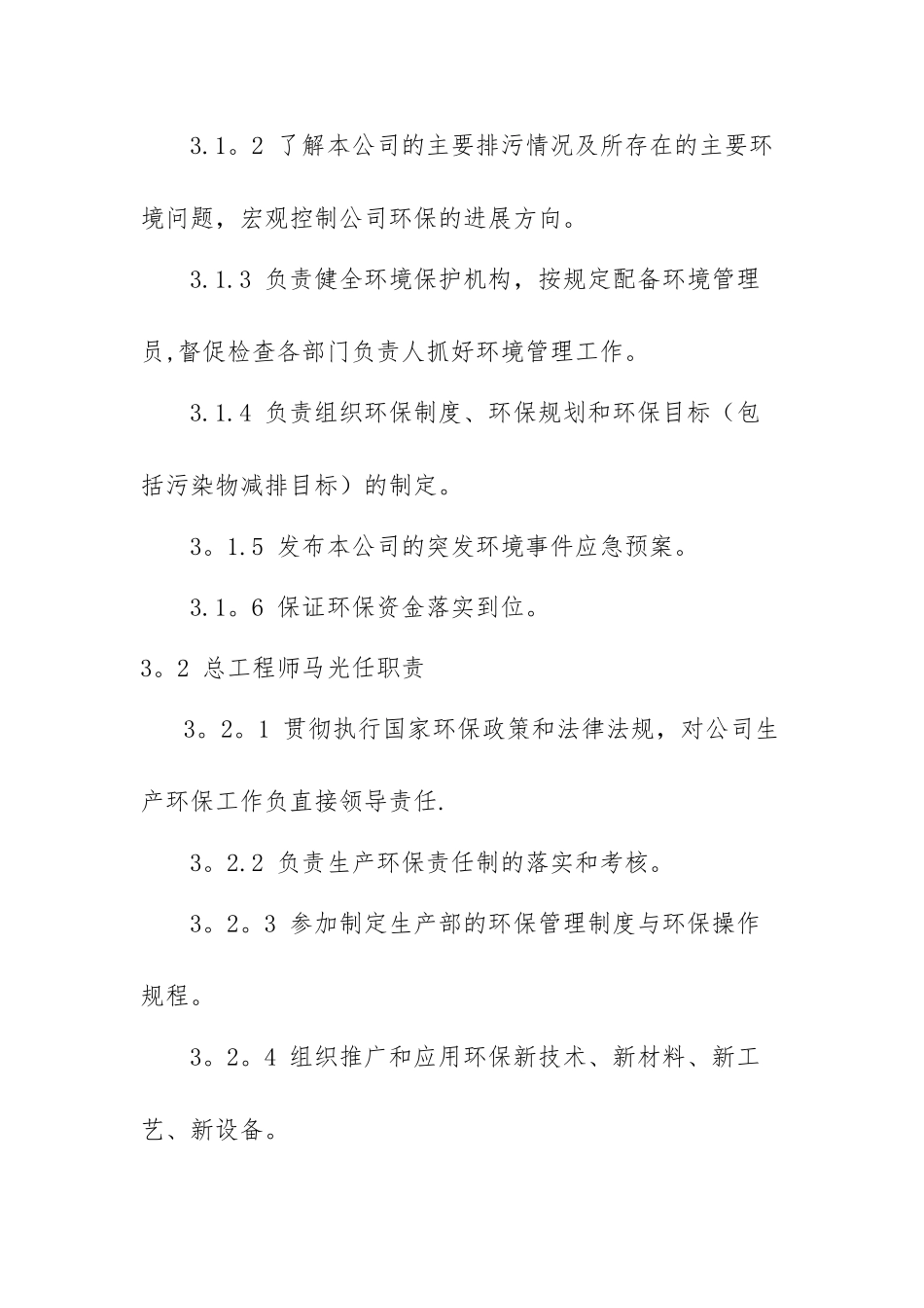 环保制度责任制度_第2页