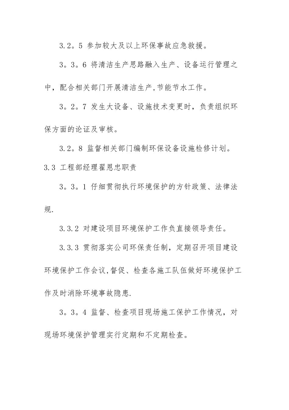 环保制度责任制度_第3页