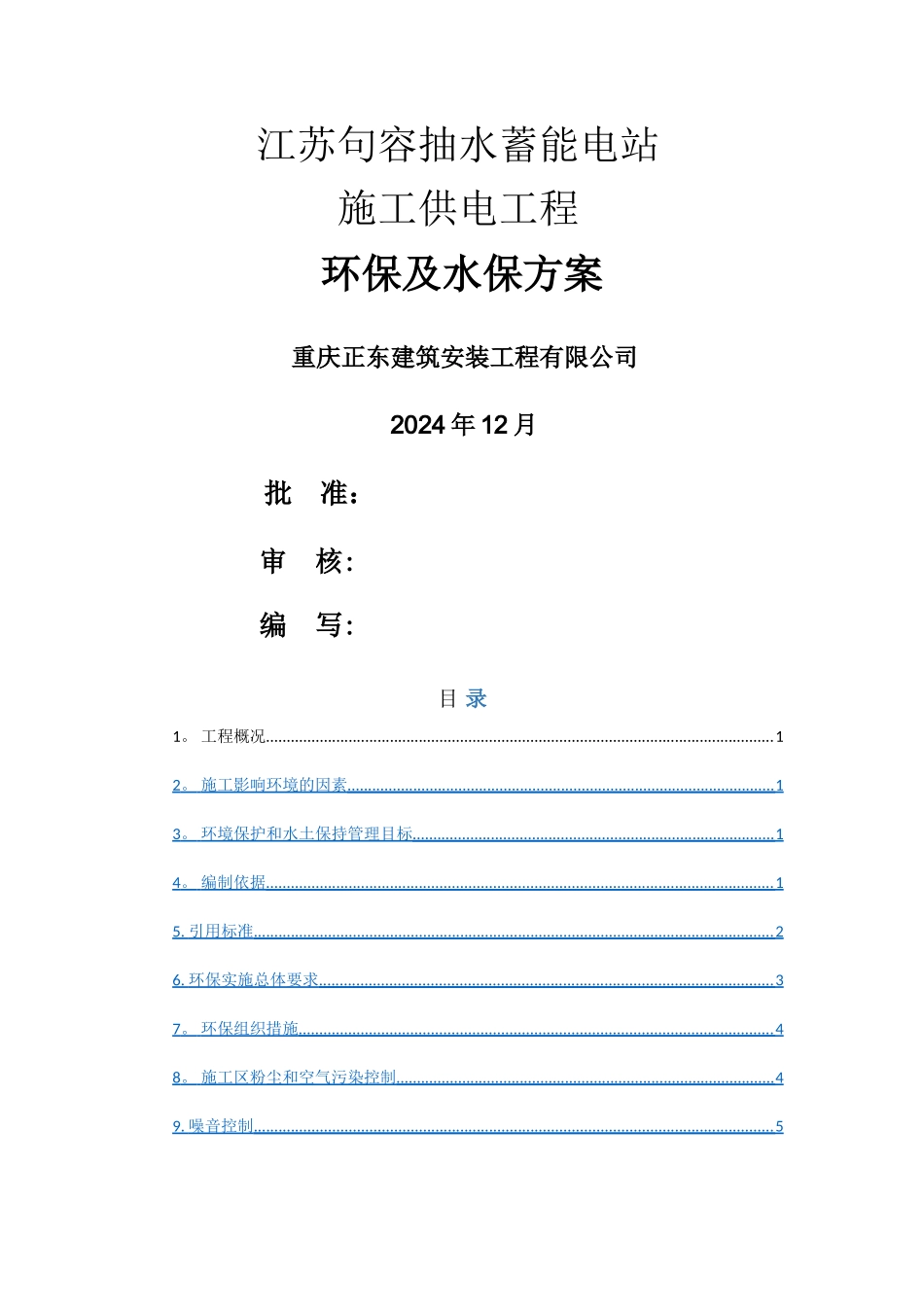 环保及水保方案_第1页