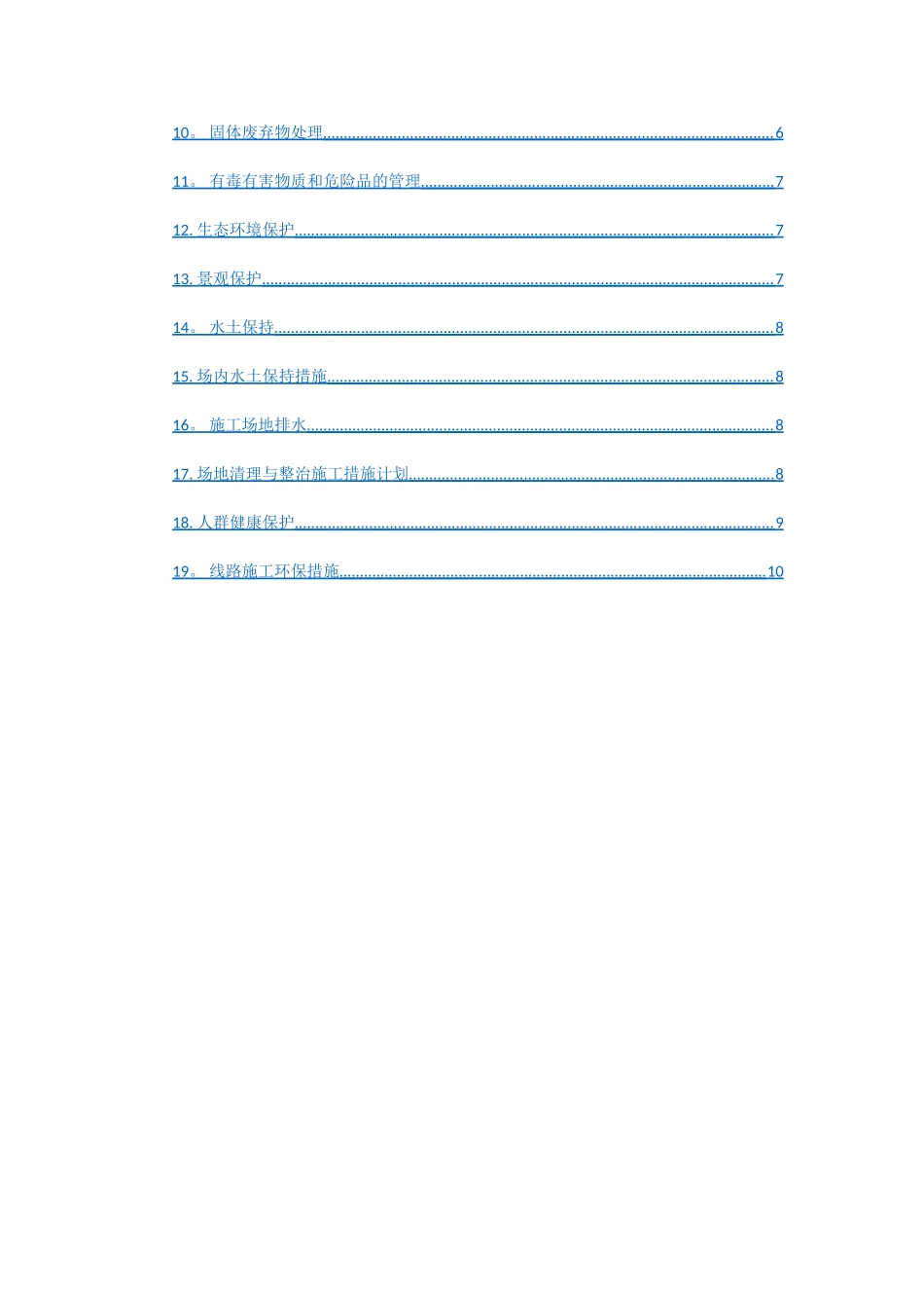 环保及水保方案_第2页
