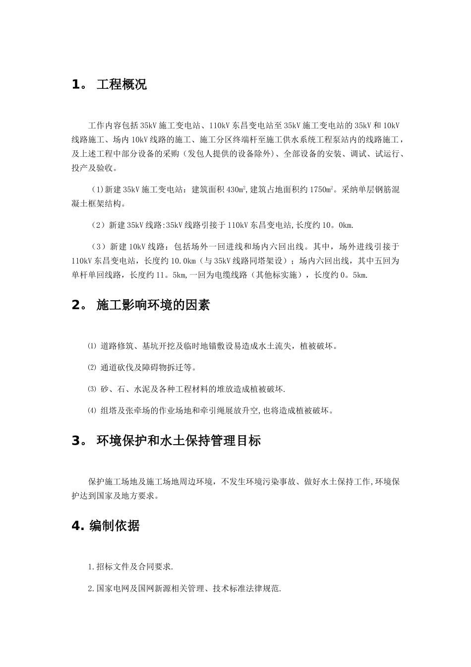 环保及水保方案_第3页