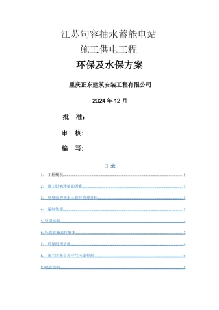 环保及水保方案