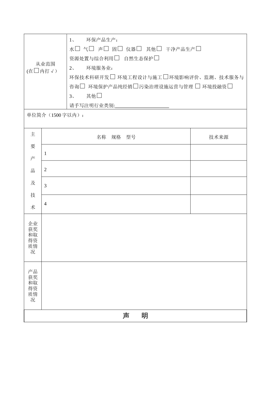 环保协会入会申请表_第2页