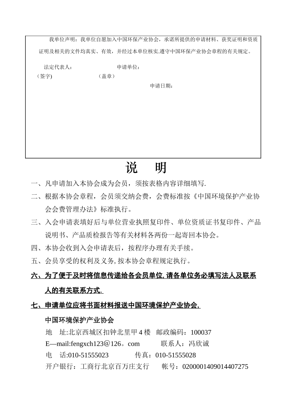环保协会入会申请表_第3页