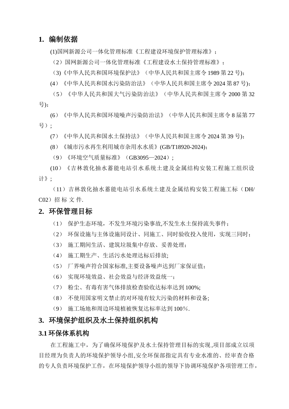 环保及水保施工方案_第3页