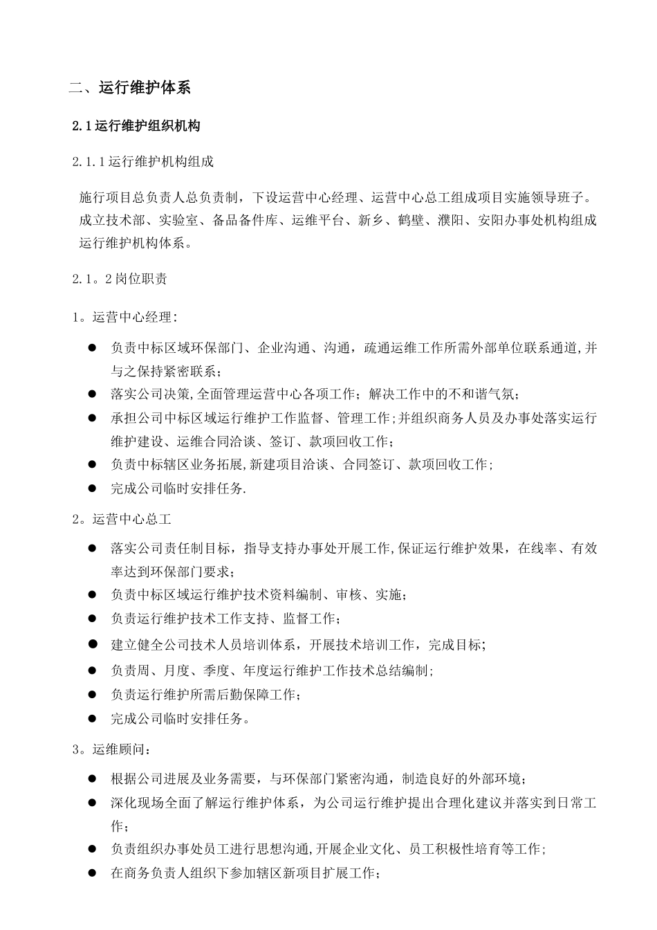 环保在线监测系统运行维护管理体系_第2页