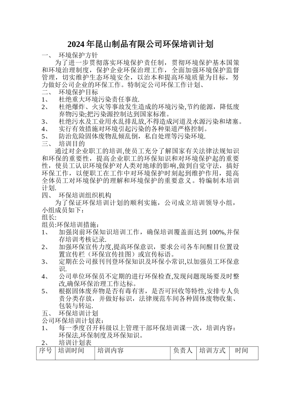 环保培训计划_第2页